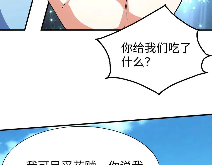 第138话 我乃西厂提督，阁下是何人？ 第71页