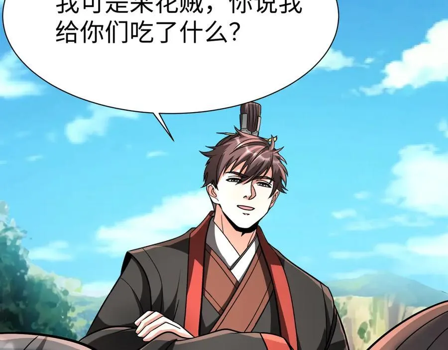第138话 我乃西厂提督，阁下是何人？ 第72页