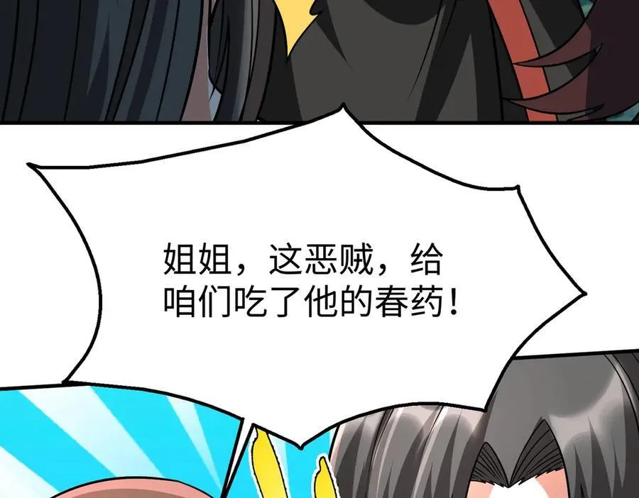 第138话 我乃西厂提督，阁下是何人？ 第74页