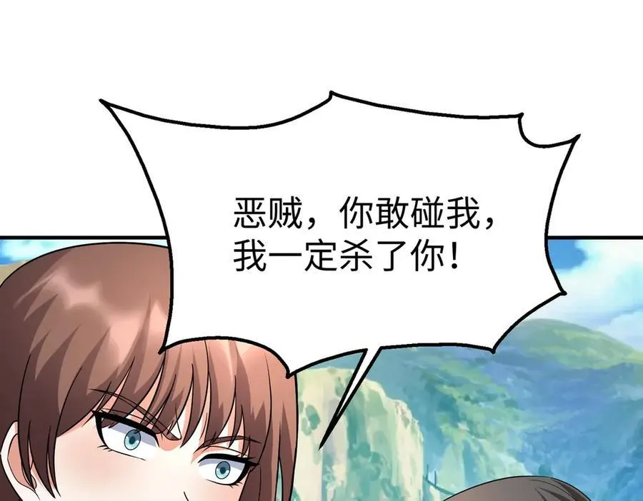 第138话 我乃西厂提督，阁下是何人？ 第79页