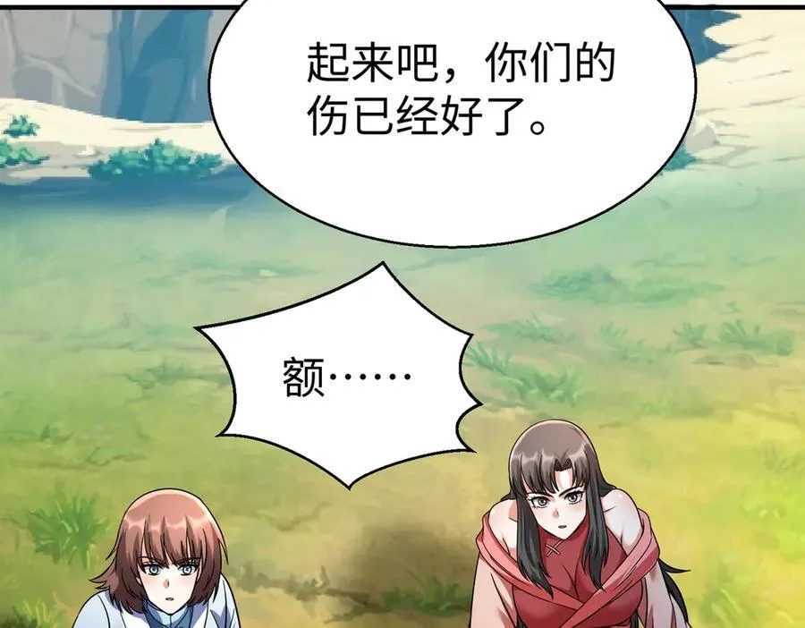 第138话 我乃西厂提督，阁下是何人？ 第82页
