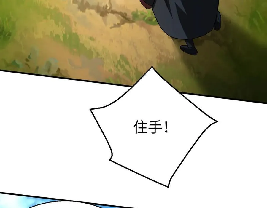 第138话 我乃西厂提督，阁下是何人？ 第87页