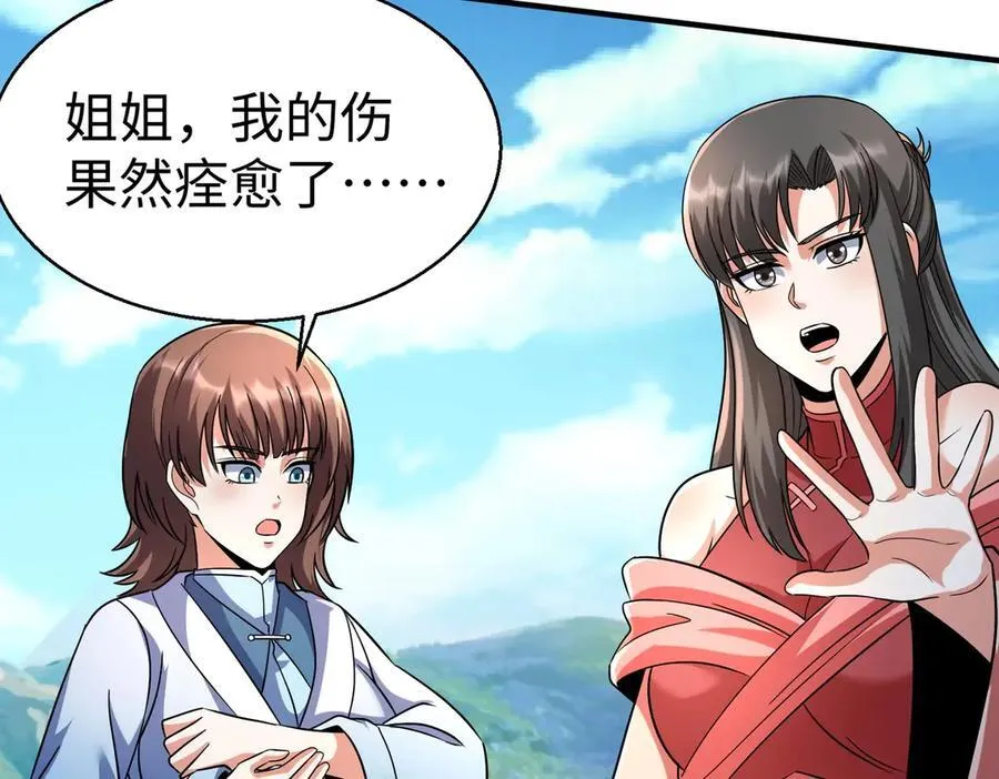 第138话 我乃西厂提督，阁下是何人？ 第88页