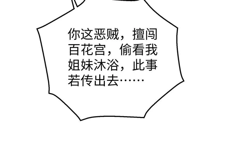 第138话 我乃西厂提督，阁下是何人？ 第92页