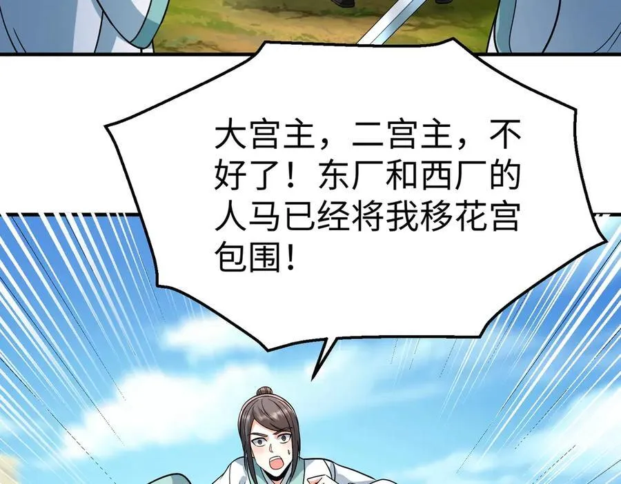 第138话 我乃西厂提督，阁下是何人？ 第95页