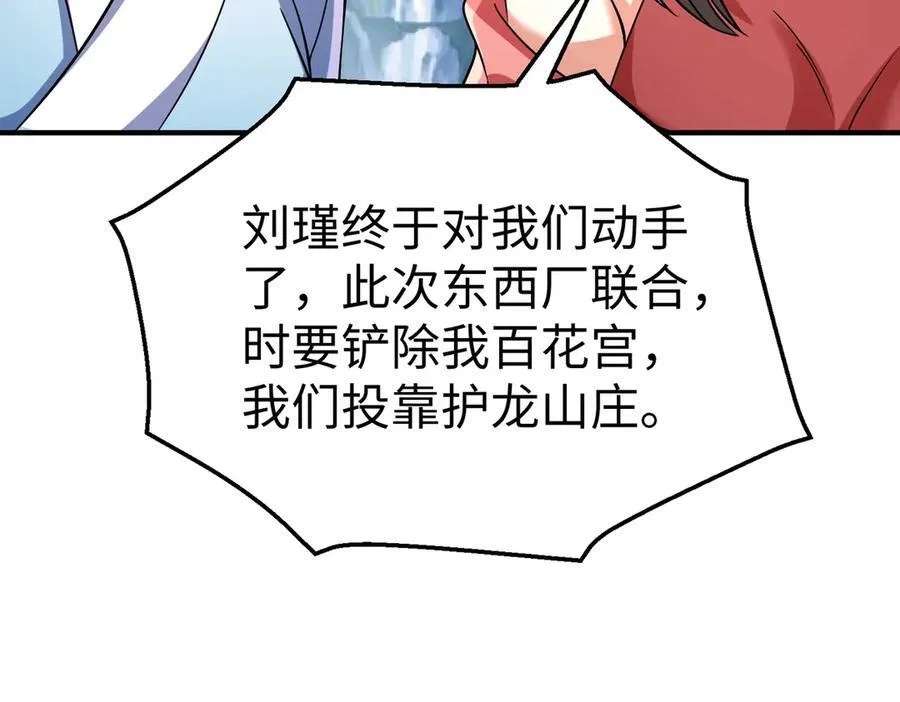 第138话 我乃西厂提督，阁下是何人？ 第99页