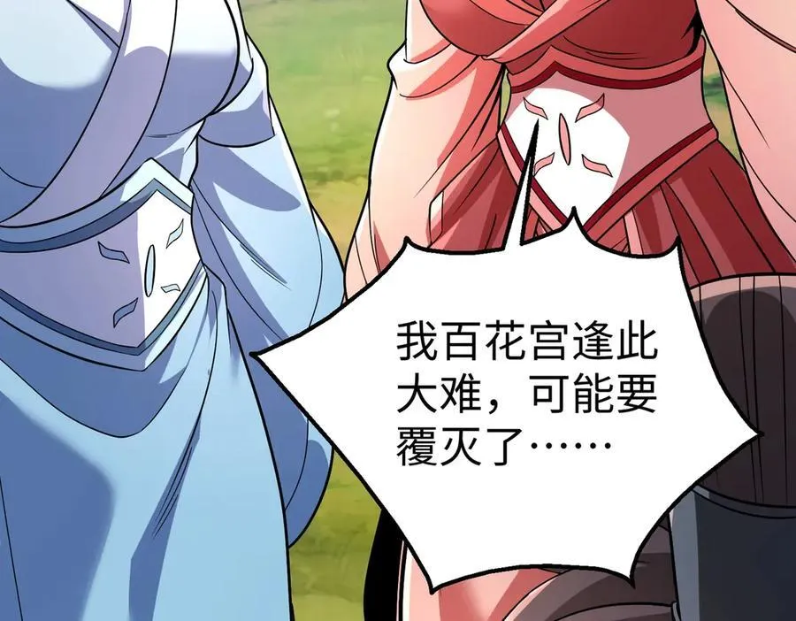 第138话 我乃西厂提督，阁下是何人？ 第102页