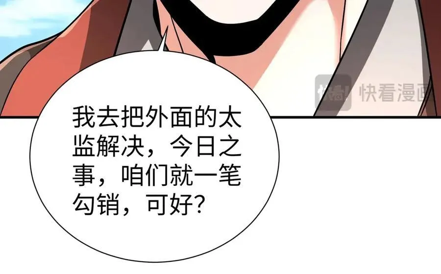 第138话 我乃西厂提督，阁下是何人？ 第106页