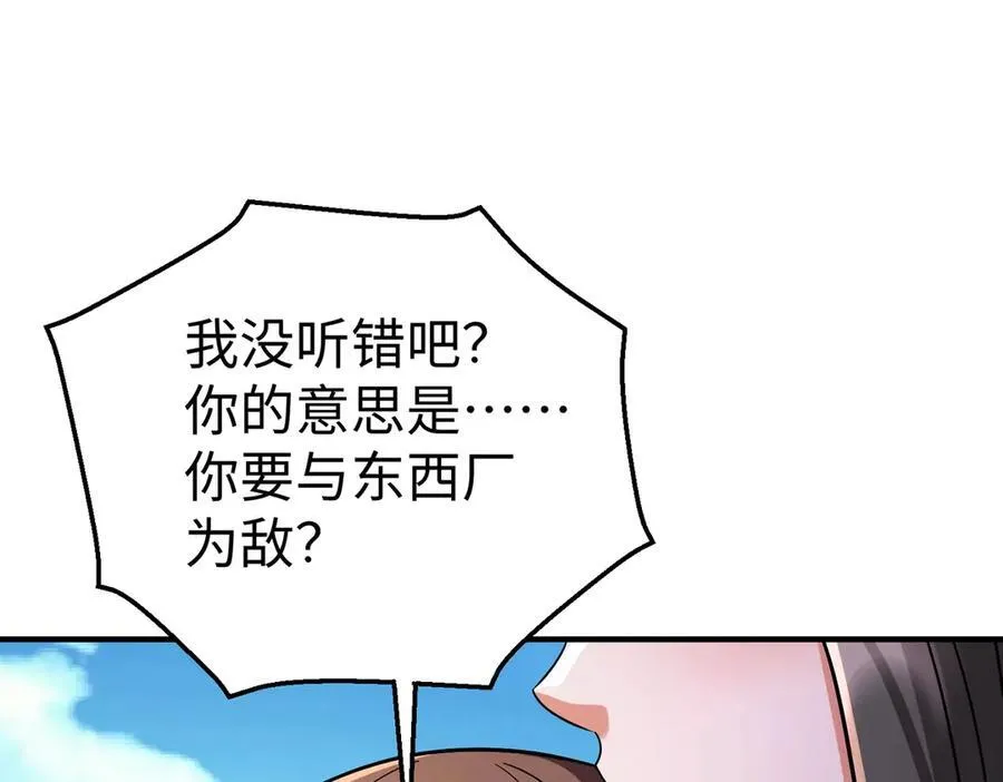 第138话 我乃西厂提督，阁下是何人？ 第107页