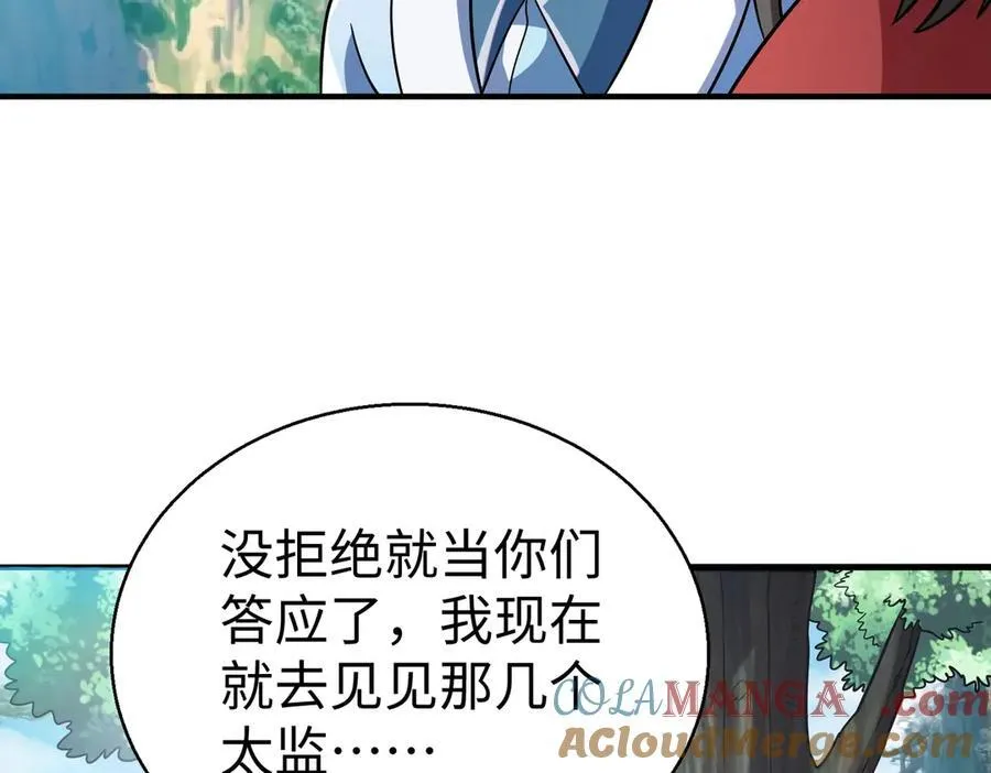 第138话 我乃西厂提督，阁下是何人？ 第109页