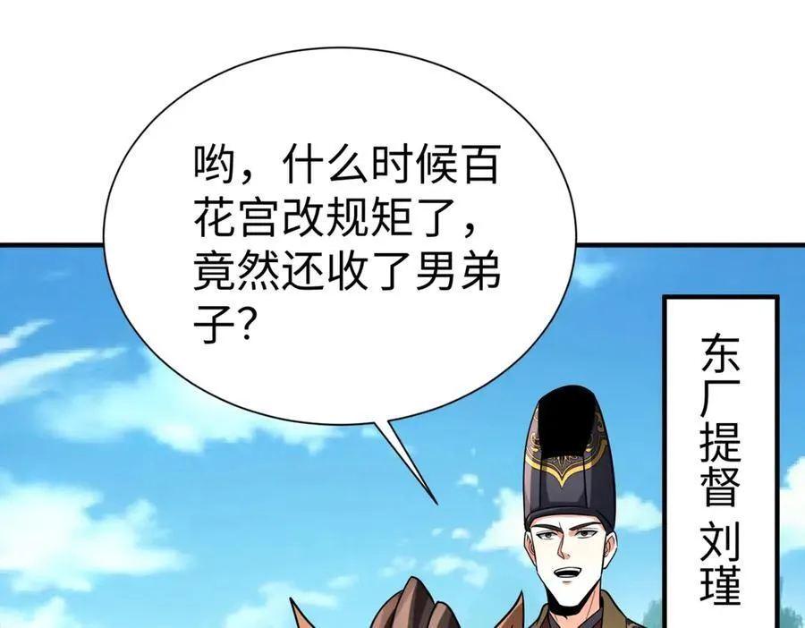 第138话 我乃西厂提督，阁下是何人？ 第120页