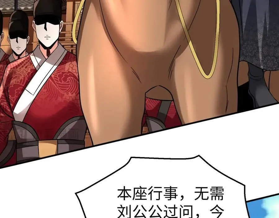 第138话 我乃西厂提督，阁下是何人？ 第122页