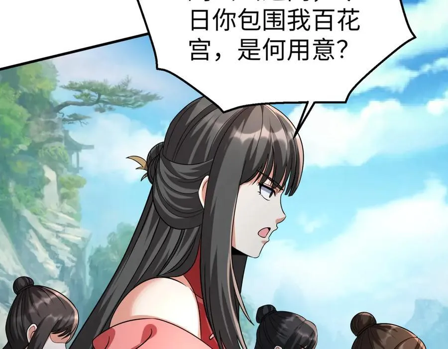 第138话 我乃西厂提督，阁下是何人？ 第123页