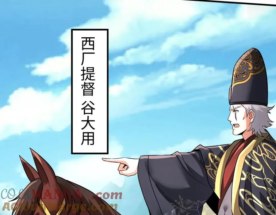 第138话 我乃西厂提督，阁下是何人？ 第125页