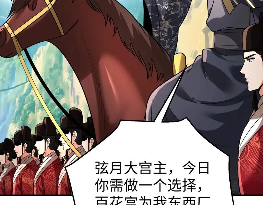 第138话 我乃西厂提督，阁下是何人？ 第126页