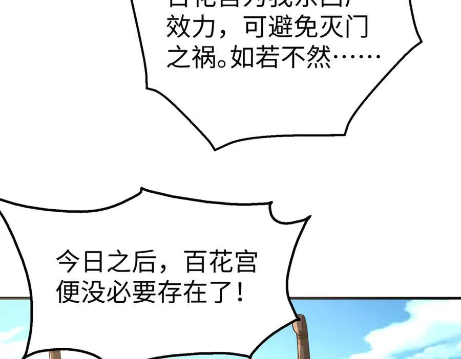 第138话 我乃西厂提督，阁下是何人？ 第127页