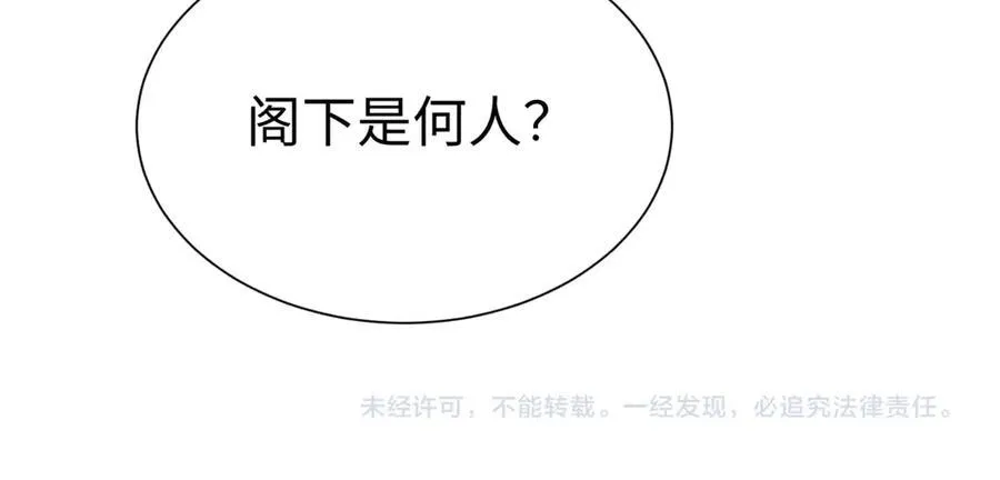 第138话 我乃西厂提督，阁下是何人？ 第134页