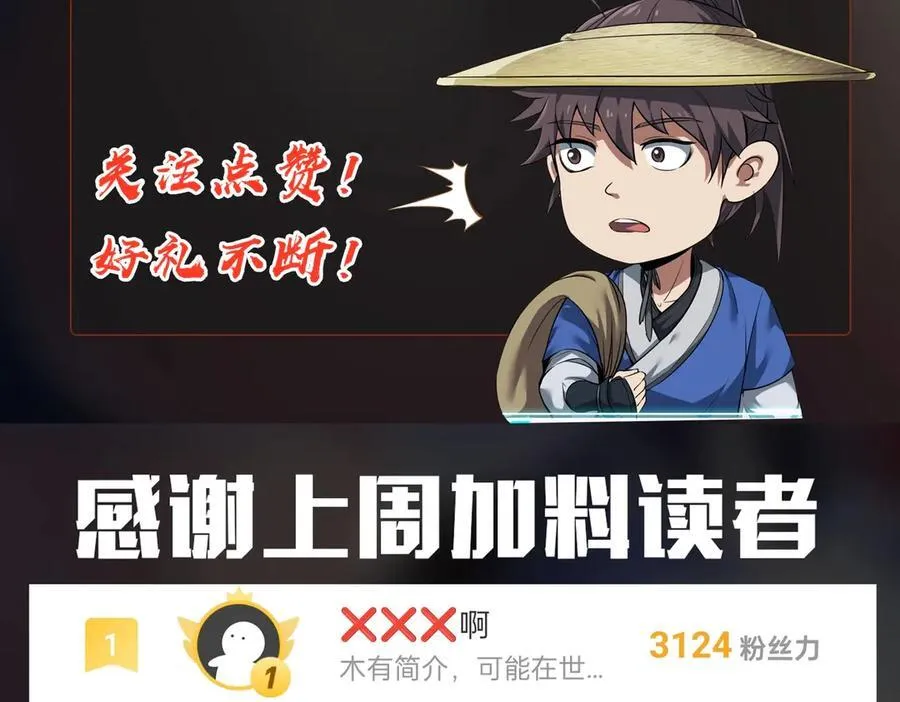 第138话 我乃西厂提督，阁下是何人？ 第138页