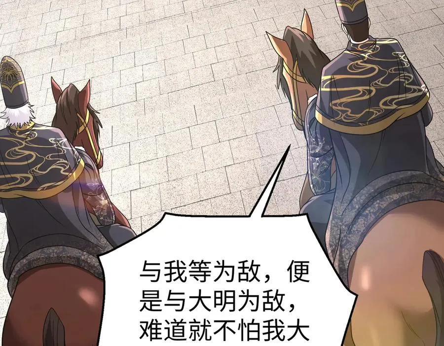 第139话 管你东厂西厂，遇上我就一个下场！ 第8页