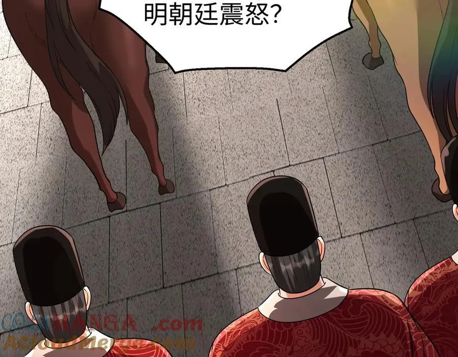 第139话 管你东厂西厂，遇上我就一个下场！ 第9页