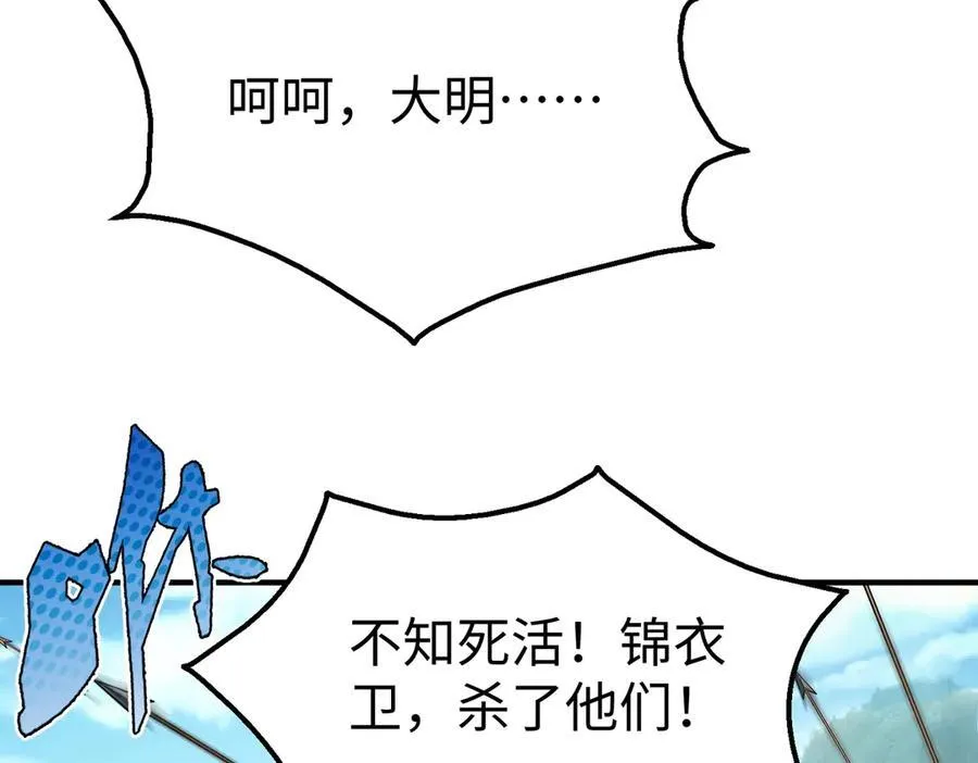 第139话 管你东厂西厂，遇上我就一个下场！ 第12页