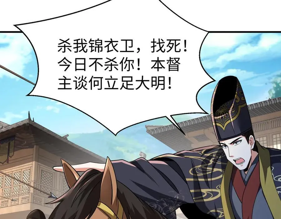 第139话 管你东厂西厂，遇上我就一个下场！ 第24页