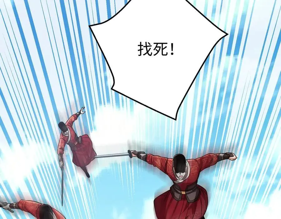 第139话 管你东厂西厂，遇上我就一个下场！ 第26页