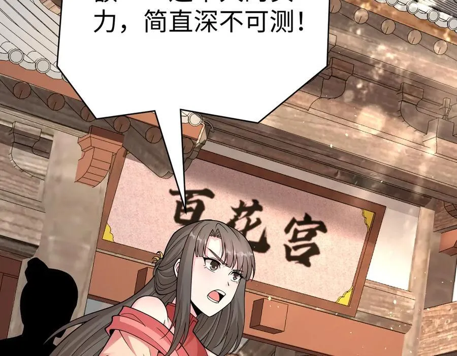 第139话 管你东厂西厂，遇上我就一个下场！ 第39页