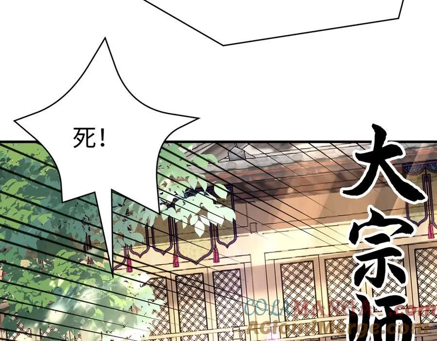 第139话 管你东厂西厂，遇上我就一个下场！ 第41页