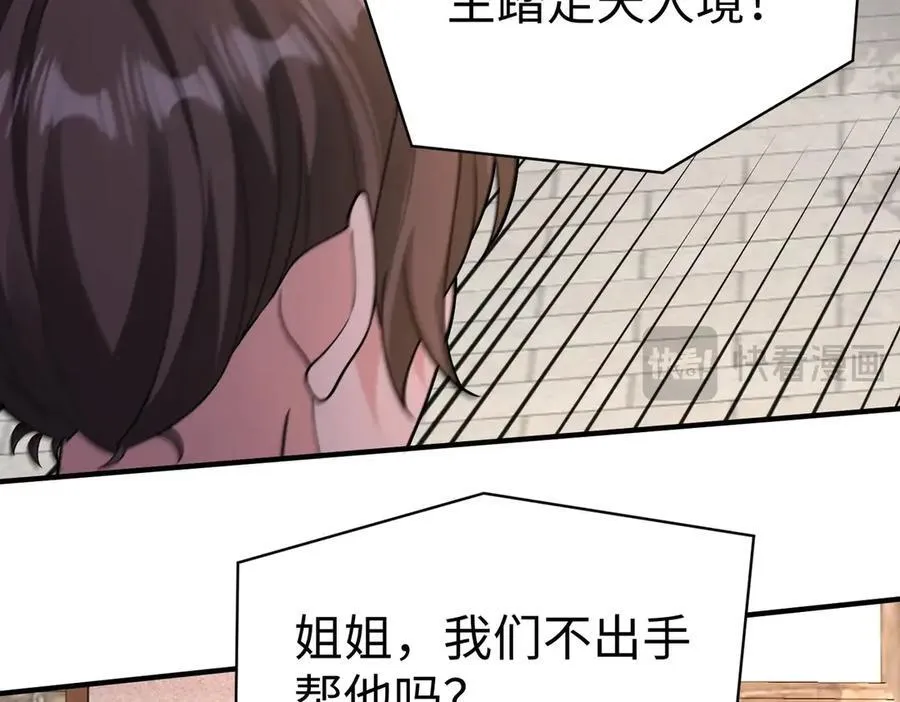 第139话 管你东厂西厂，遇上我就一个下场！ 第44页