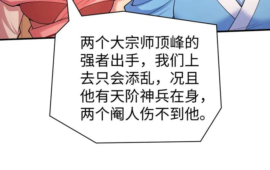 第139话 管你东厂西厂，遇上我就一个下场！ 第46页