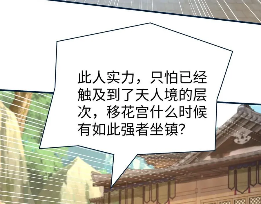 第139话 管你东厂西厂，遇上我就一个下场！ 第50页