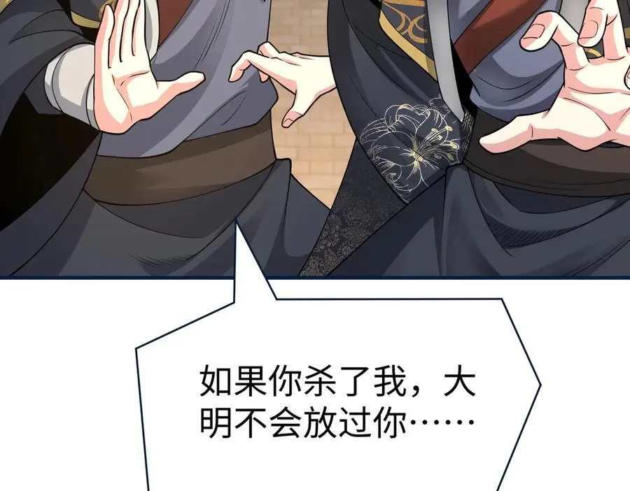 第139话 管你东厂西厂，遇上我就一个下场！ 第58页