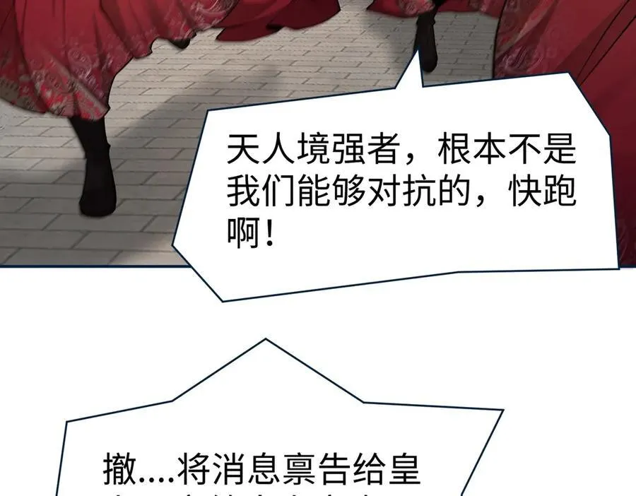 第139话 管你东厂西厂，遇上我就一个下场！ 第66页