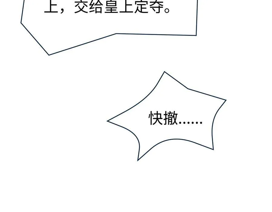 第139话 管你东厂西厂，遇上我就一个下场！ 第67页