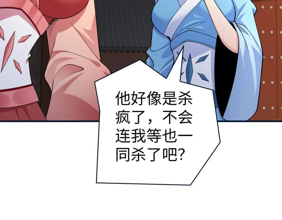 第139话 管你东厂西厂，遇上我就一个下场！ 第83页