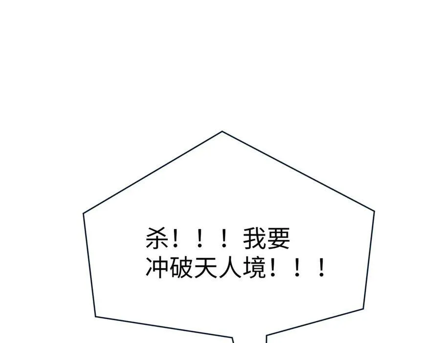 第139话 管你东厂西厂，遇上我就一个下场！ 第84页