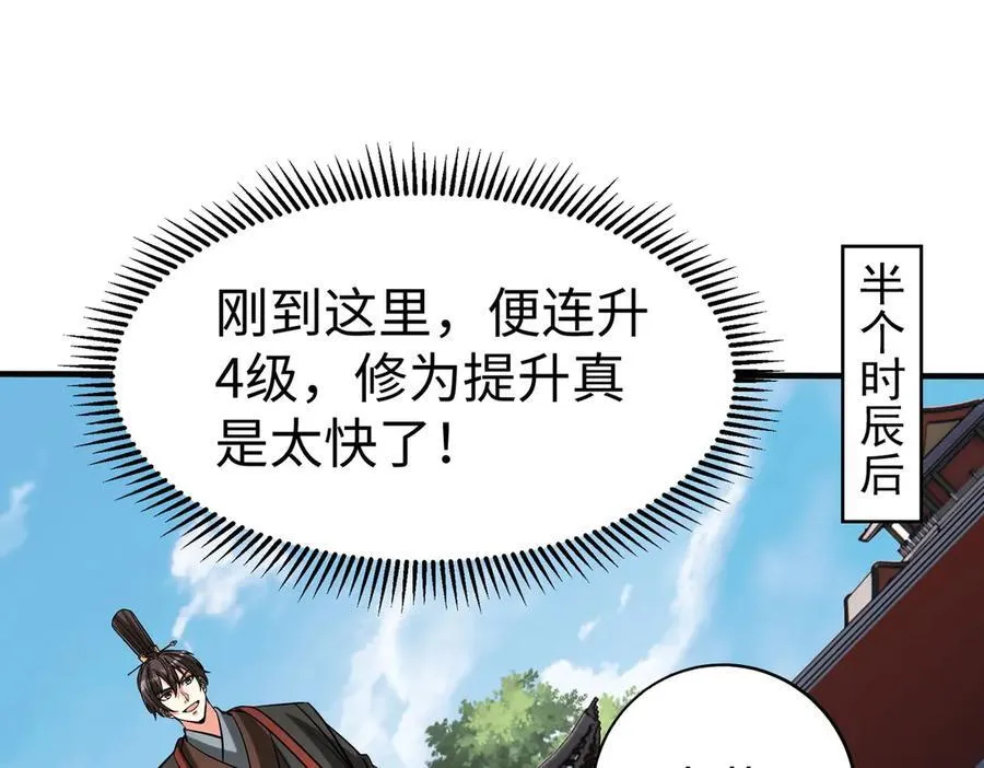 第139话 管你东厂西厂，遇上我就一个下场！ 第90页