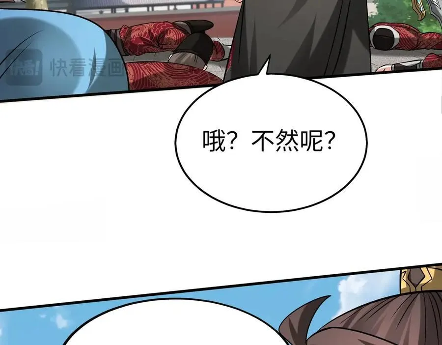 第139话 管你东厂西厂，遇上我就一个下场！ 第95页