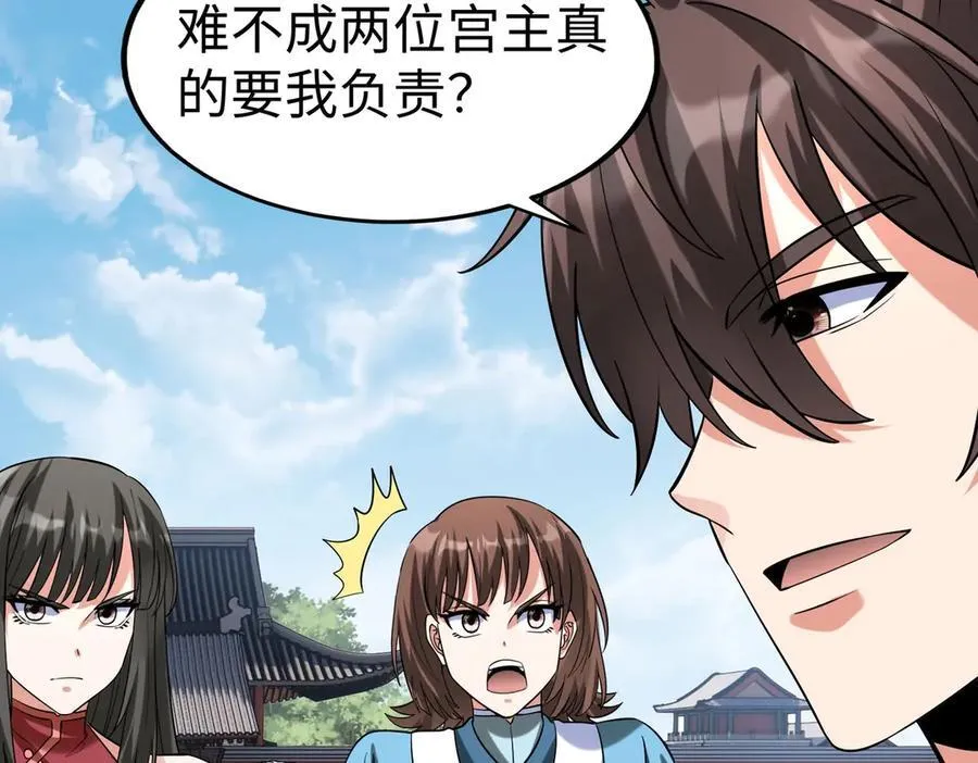 第139话 管你东厂西厂，遇上我就一个下场！ 第96页