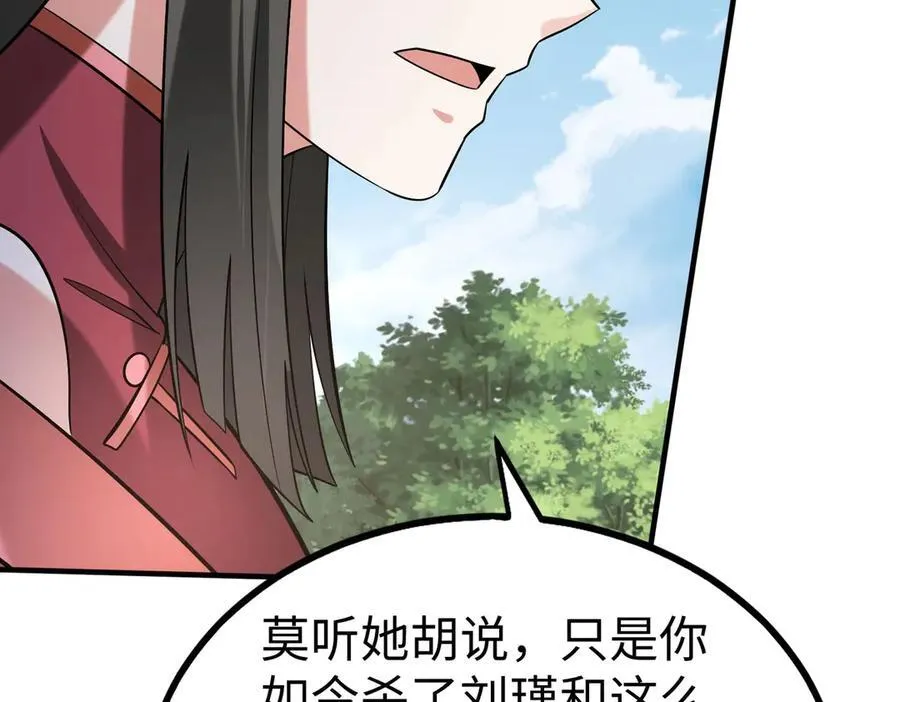 第139话 管你东厂西厂，遇上我就一个下场！ 第99页