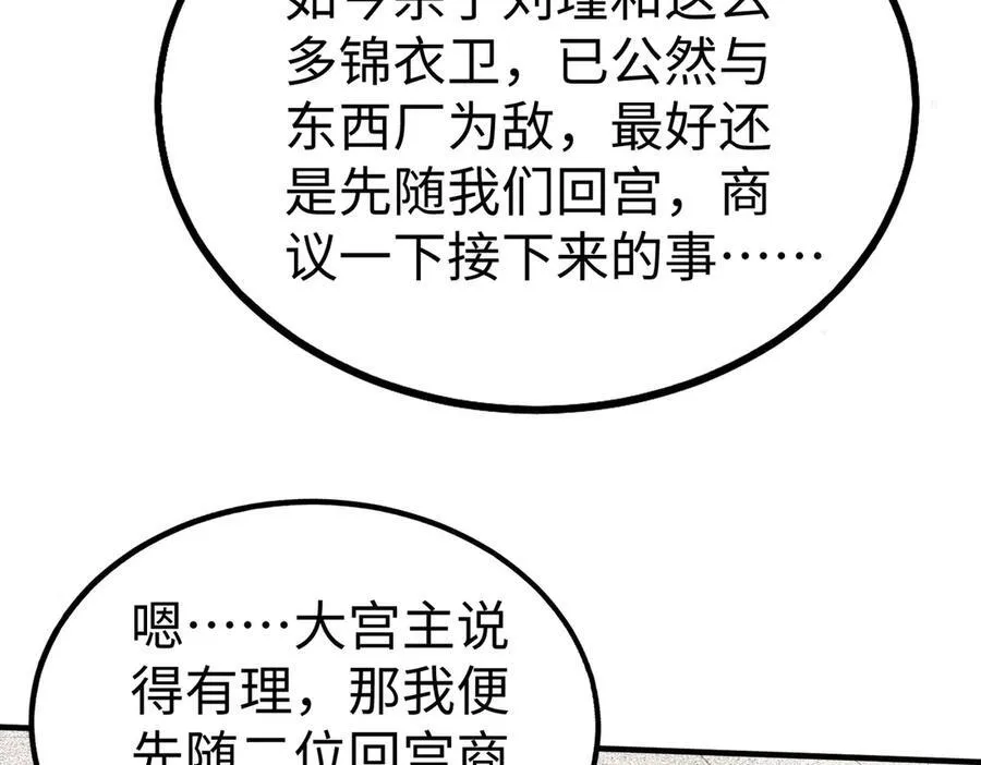 第139话 管你东厂西厂，遇上我就一个下场！ 第100页