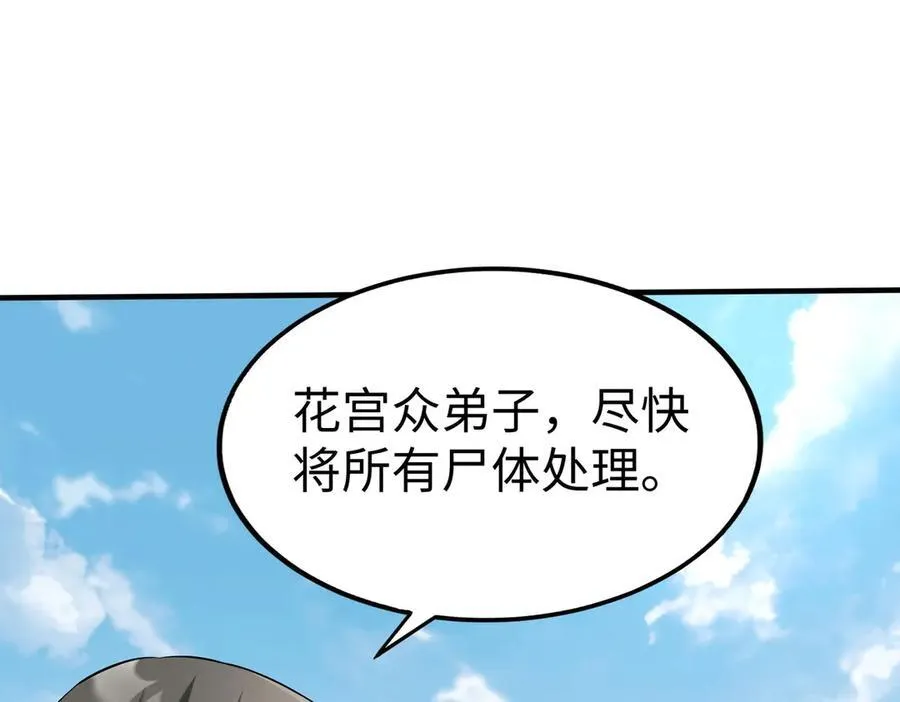 第139话 管你东厂西厂，遇上我就一个下场！ 第103页
