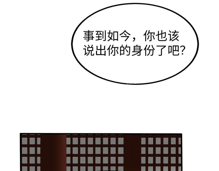 第139话 管你东厂西厂，遇上我就一个下场！ 第106页
