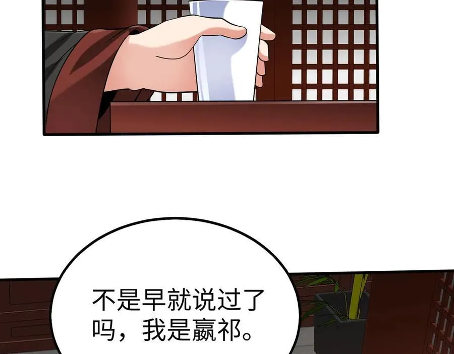 第139话 管你东厂西厂，遇上我就一个下场！ 第107页