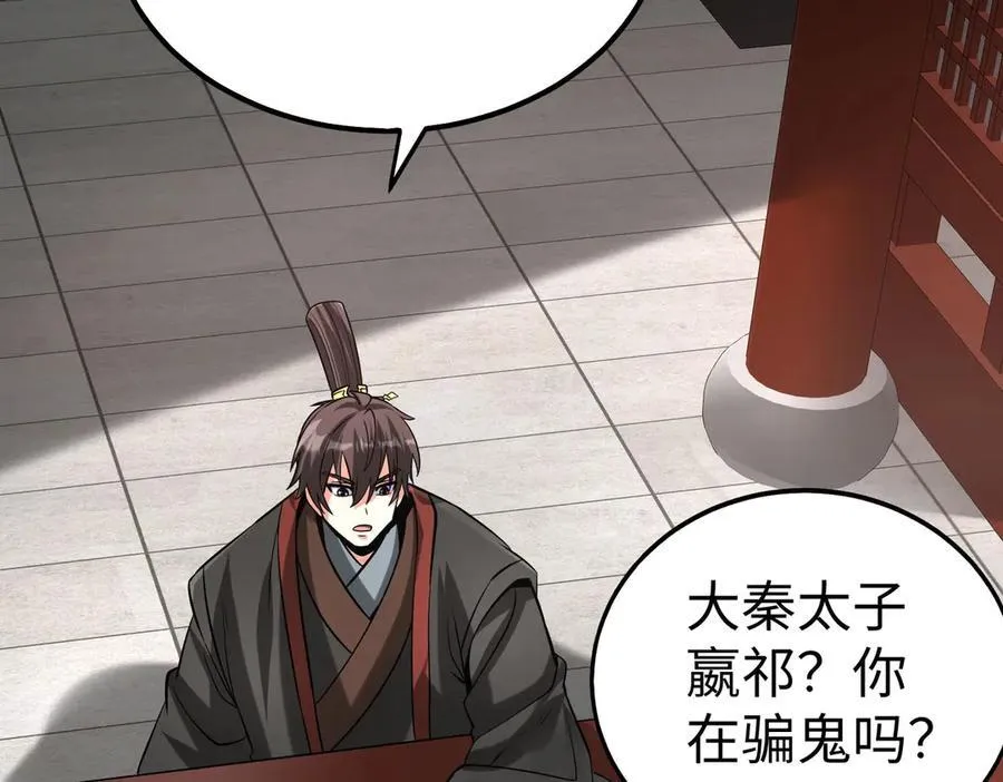 第139话 管你东厂西厂，遇上我就一个下场！ 第108页