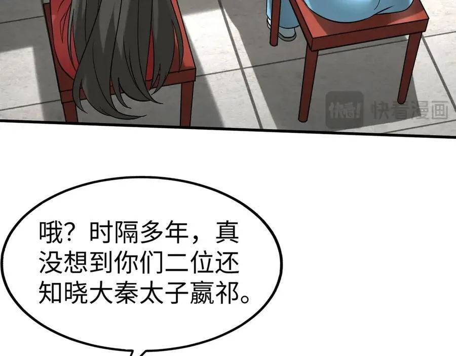 第139话 管你东厂西厂，遇上我就一个下场！ 第110页