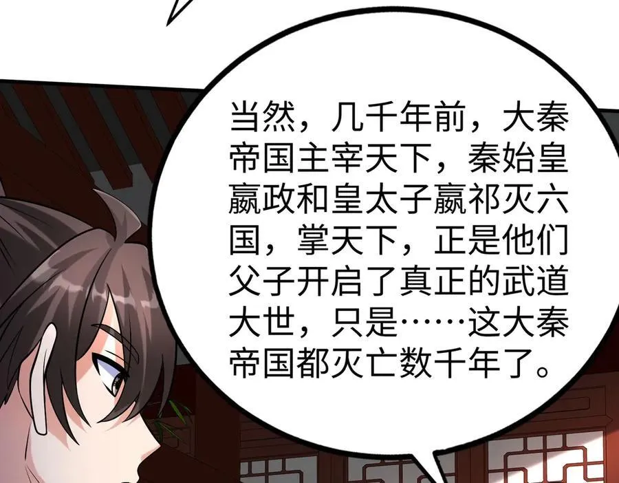 第139话 管你东厂西厂，遇上我就一个下场！ 第111页