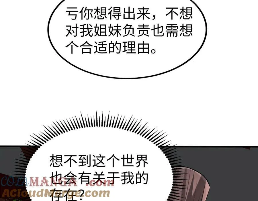 第139话 管你东厂西厂，遇上我就一个下场！ 第113页