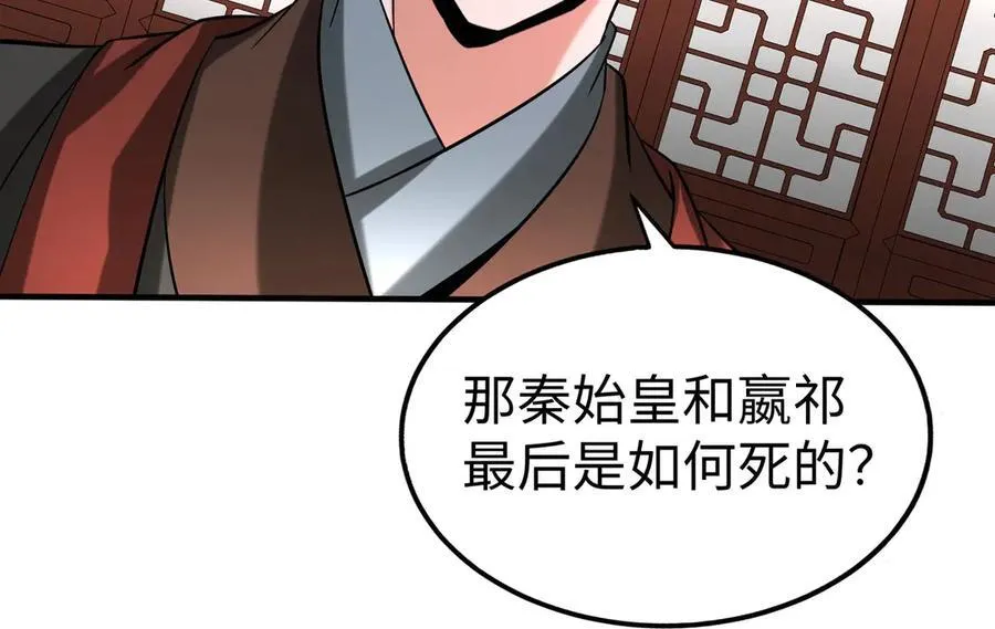 第139话 管你东厂西厂，遇上我就一个下场！ 第115页